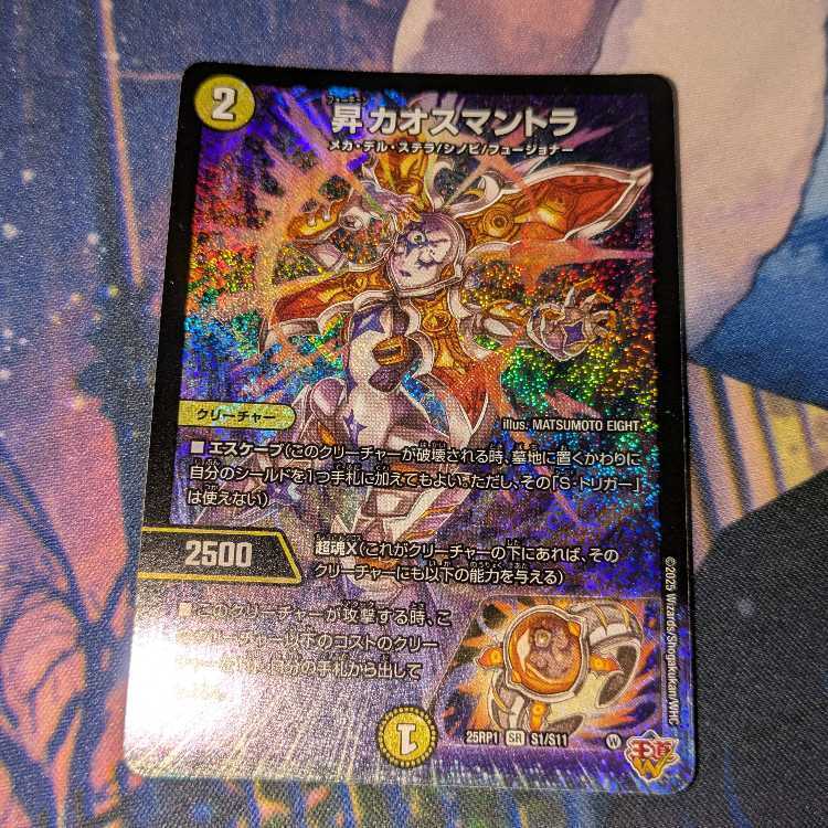 昇カオスマントラ