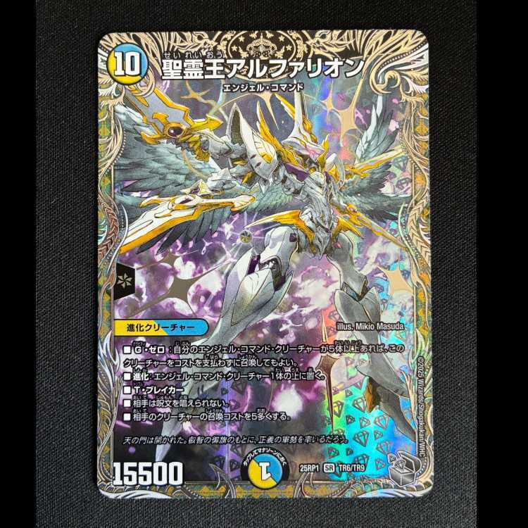 聖霊王アルファリオン(銀トレジャー)