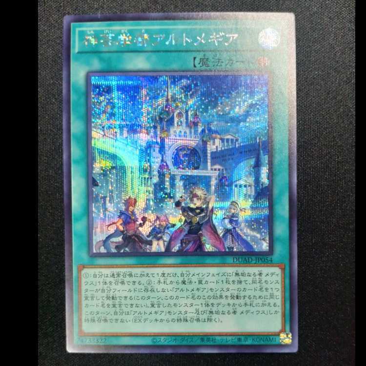 神芸学都アルトメギア