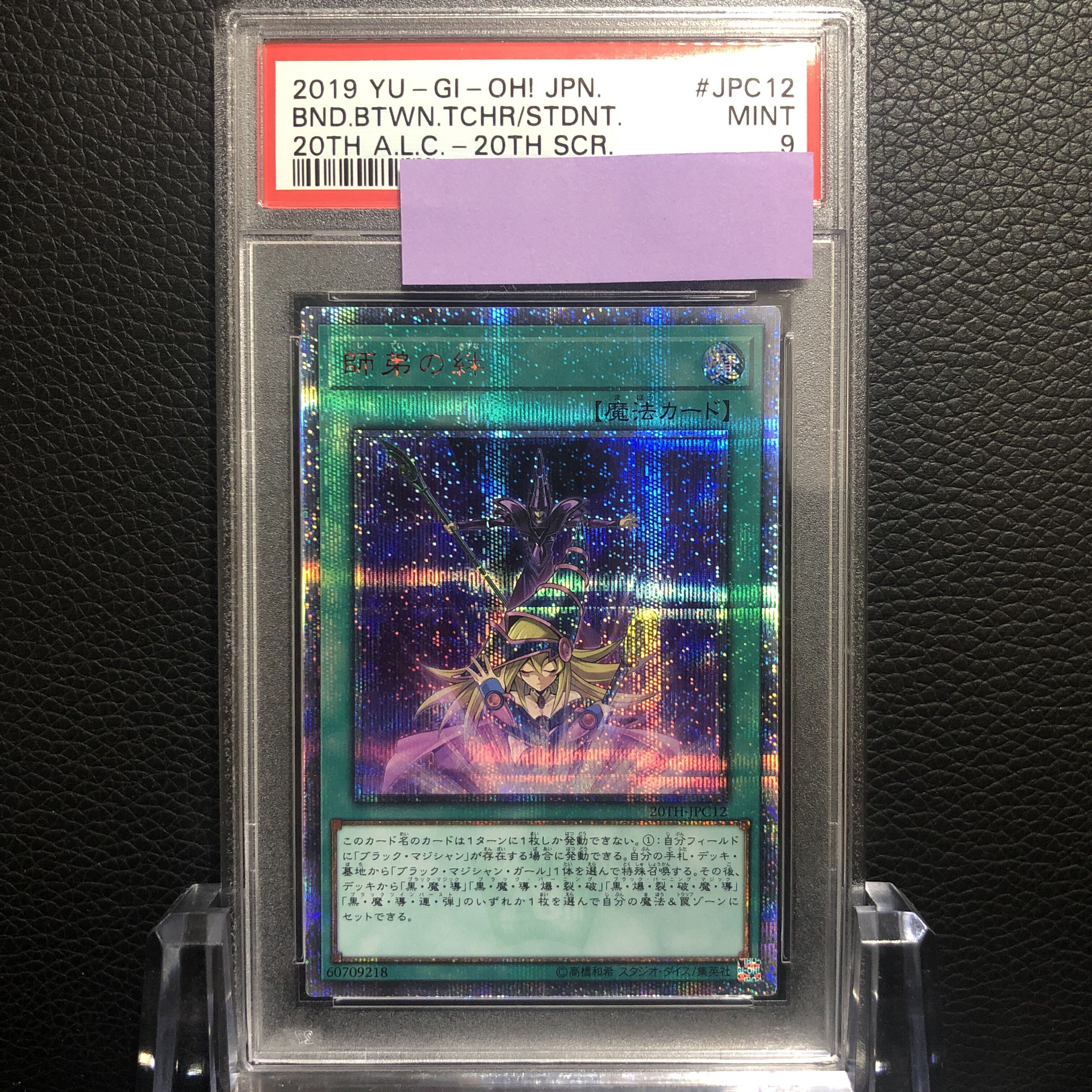 【PSA9】師弟の絆