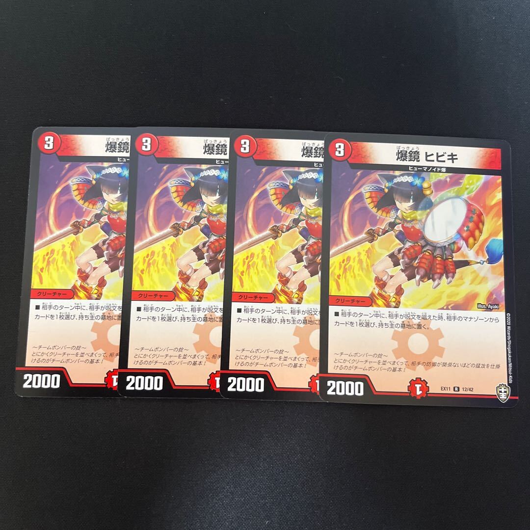 【BGS8】爆鏡 ヒビキ