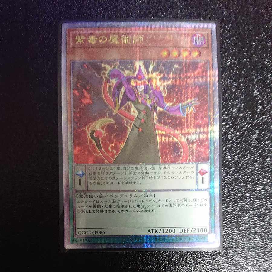 【BGS10】紫毒の魔術師