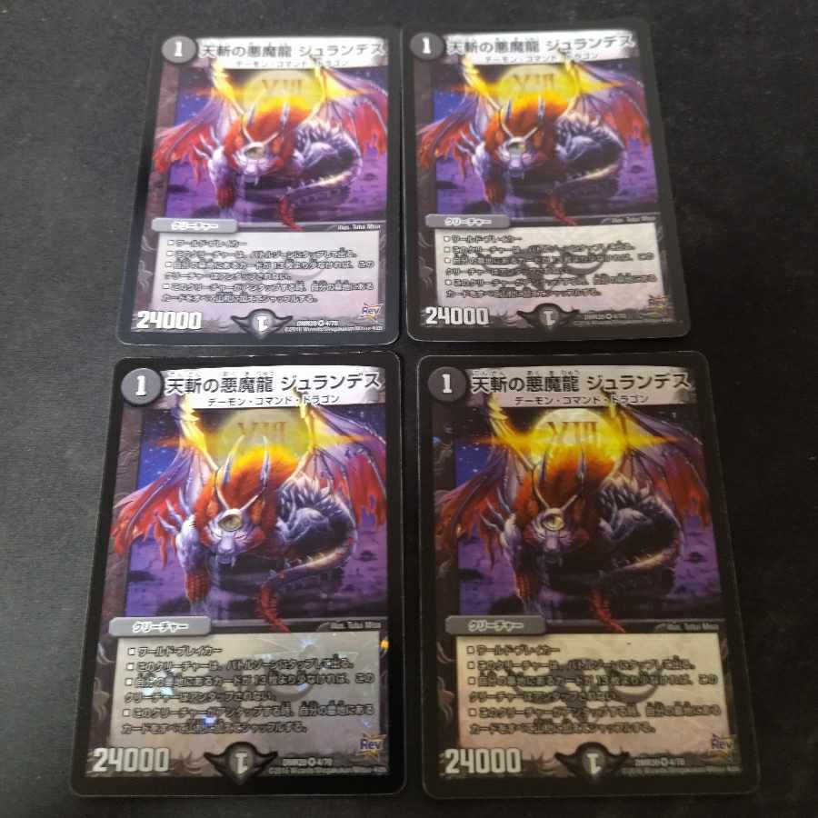 【BGS10】天斬のDarkness魔龍 ジュランデス