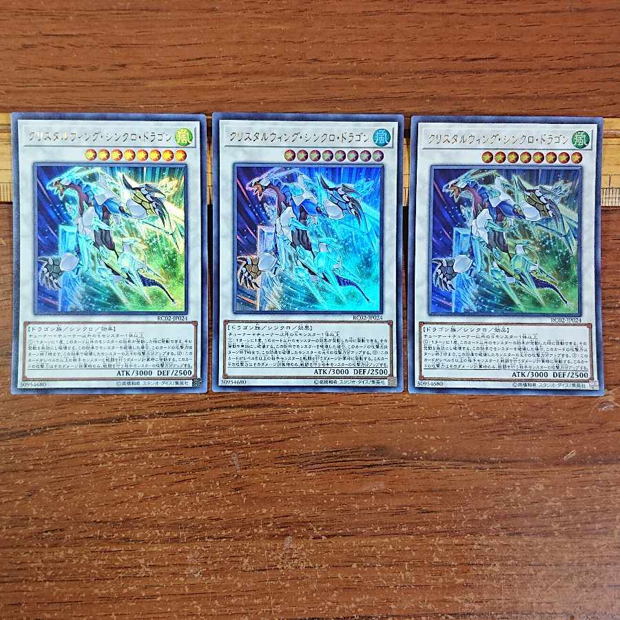 【BGS10】Crystal Wing Synchro Dragon
