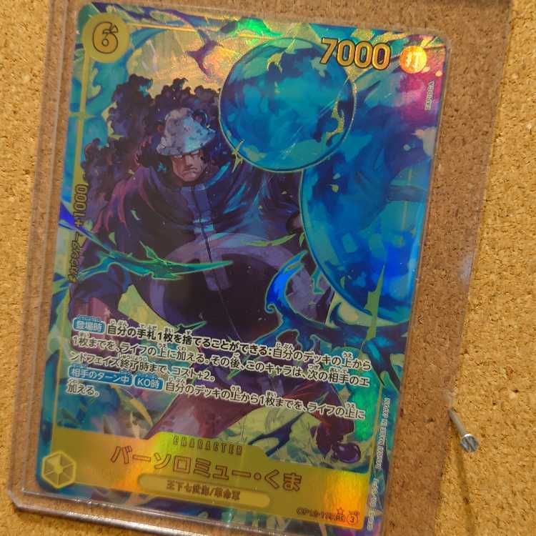 バーソロミュー・くま(パラレル)