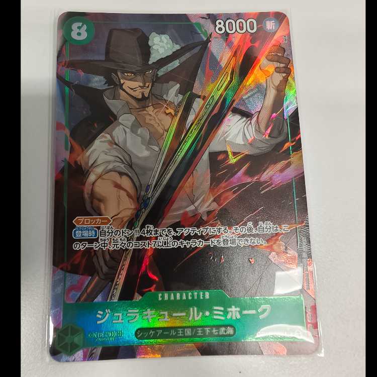 ジュラキュール・ミホーク(パラレル)