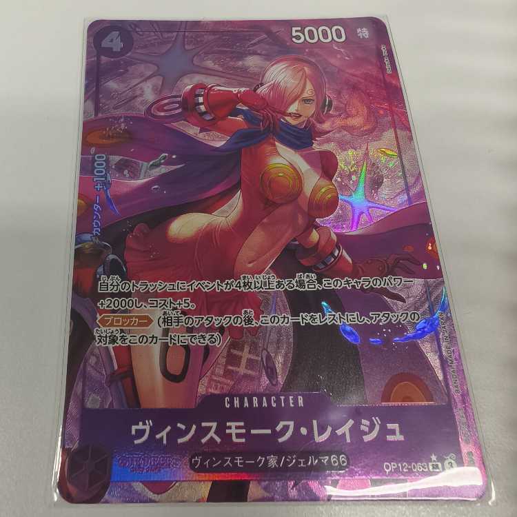 ヴィンスモーク・レイジュ(パラレル)