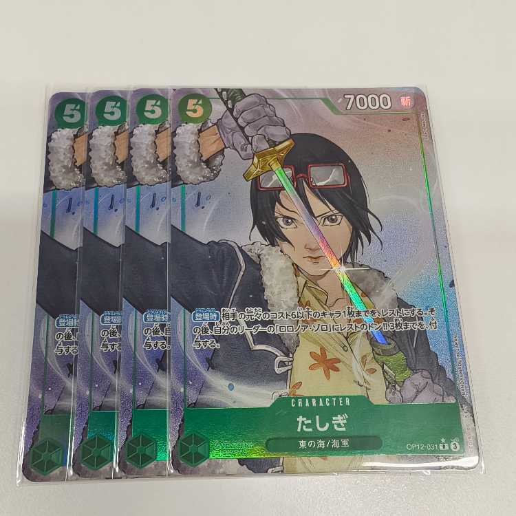 たしぎ(パラレル)