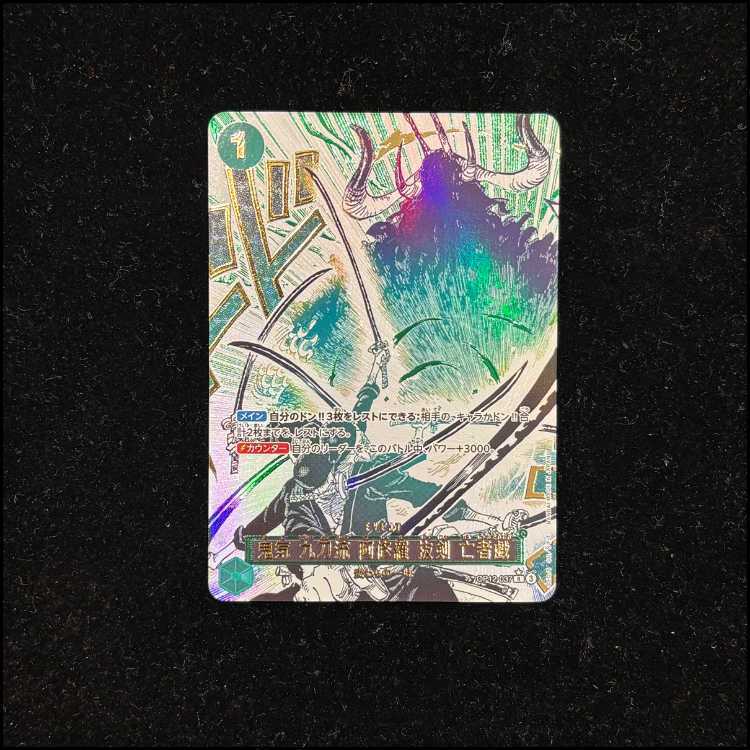 鬼気 九刀流 阿修羅 抜剣 亡者戯(パラレル)