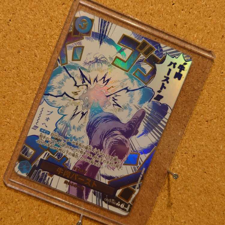 牛肉バースト(パラレル)