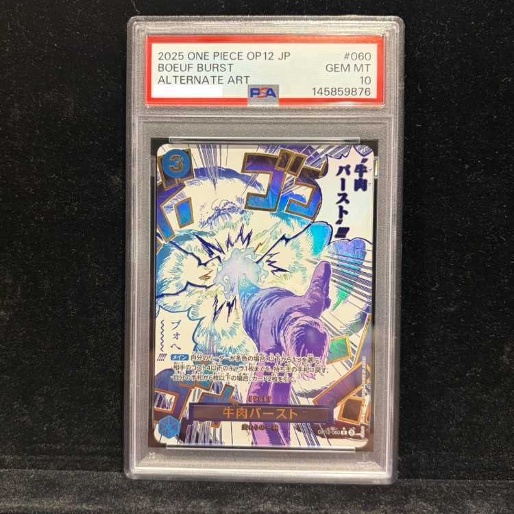 【PSA10】牛肉バースト(パラレル)