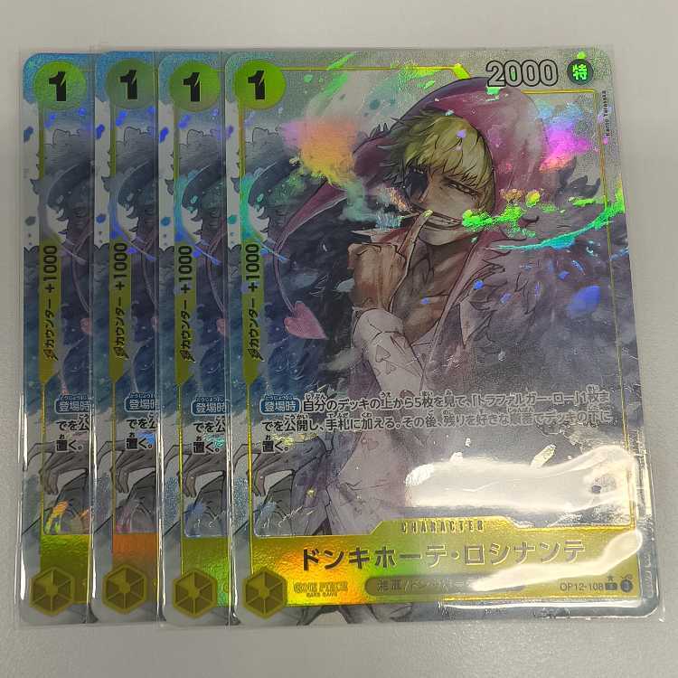 ドンキホーテ・ロシナンテ