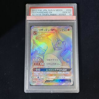 【PSA10】リザードンGX