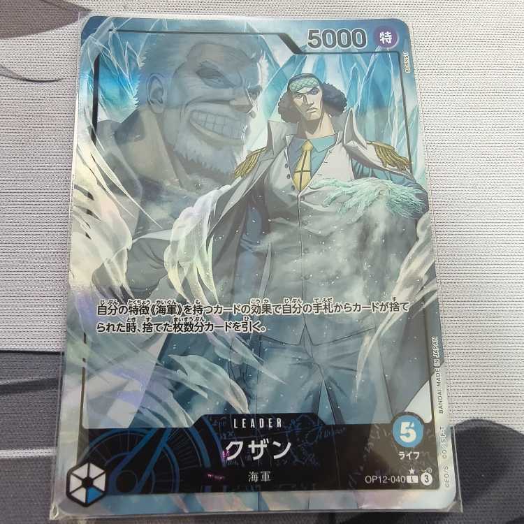 クザン(パラレル)