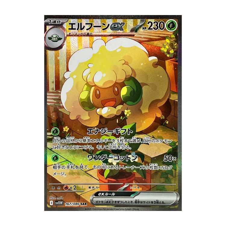 エルフーンex