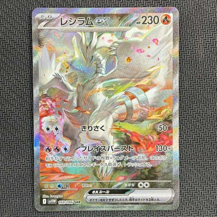 レシラムex sar 168/086　ポケモンカード Amazon.co.jp: レシラムex【SAR】(168/086) 【SV11W] ポケモン