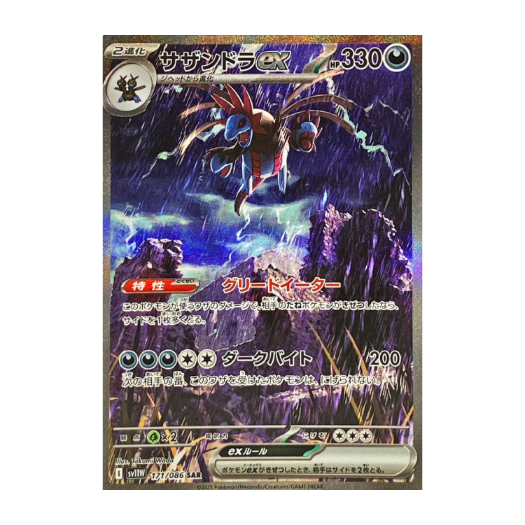 サザンドラex SAR 171/086の新品通販/中古フリマ/取引相場情報 | magi