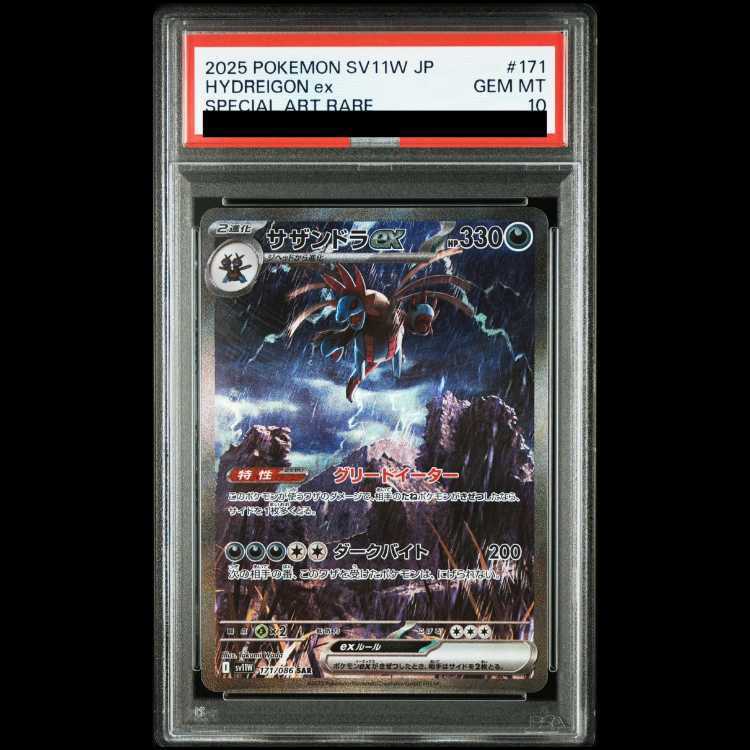 【PSA10】サザンドラex
