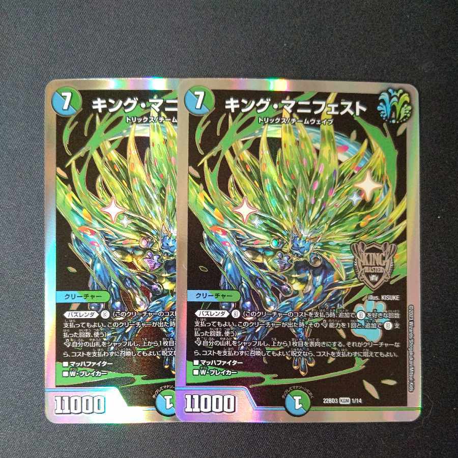 【BGS10】キング・マニフェスト