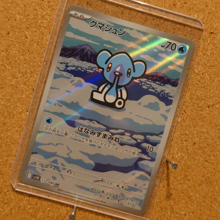 クマシュン　ツンベアー　AR 各10枚　まとめ売り　ブラックボルト 2025年最新】ツンベアーの人気アイテム - メルカリ