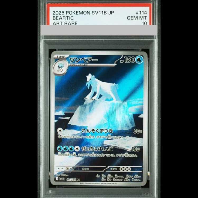 【PSA10】Beartic