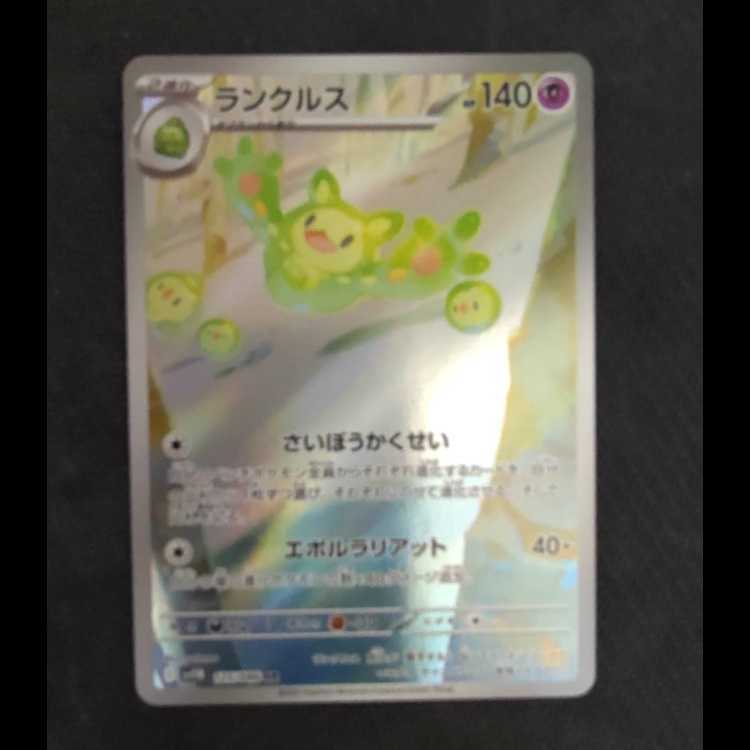 【BGS10】ランクルス