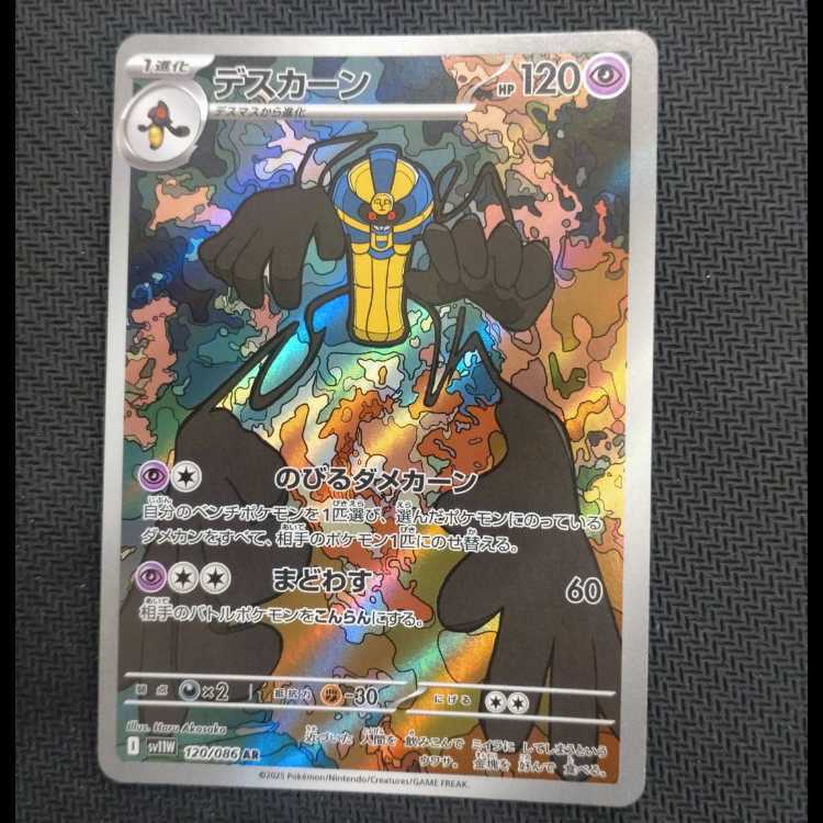 デスカーン