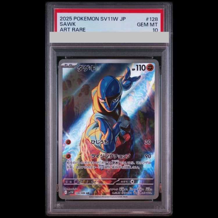 【PSA10】Sawk