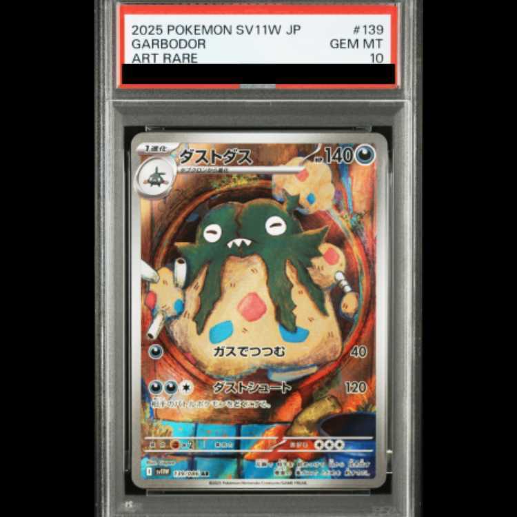 【PSA10】Garbodor