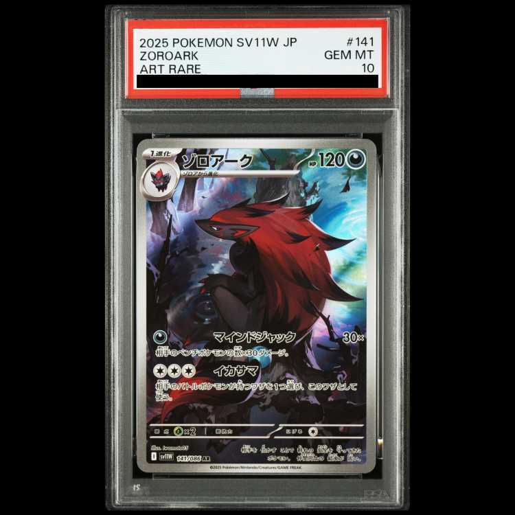【PSA10】ゾロアーク