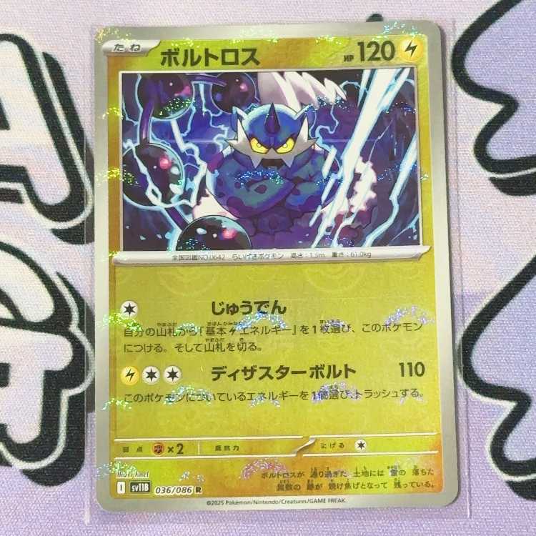 ボルトロス(モンスターボール柄/ミラー仕様)