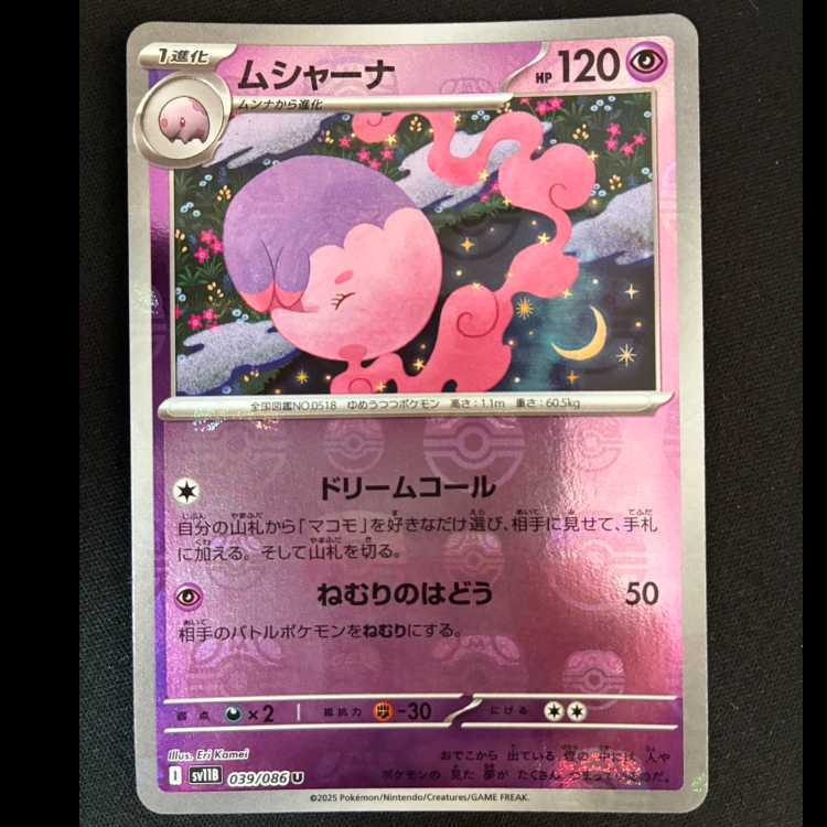 ムシャーナ(マスターボール柄/ミラー仕様)