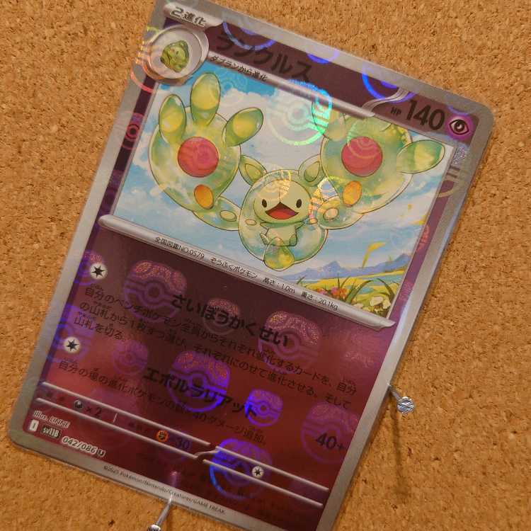 ランクルス(マスターボール柄/ミラー仕様)