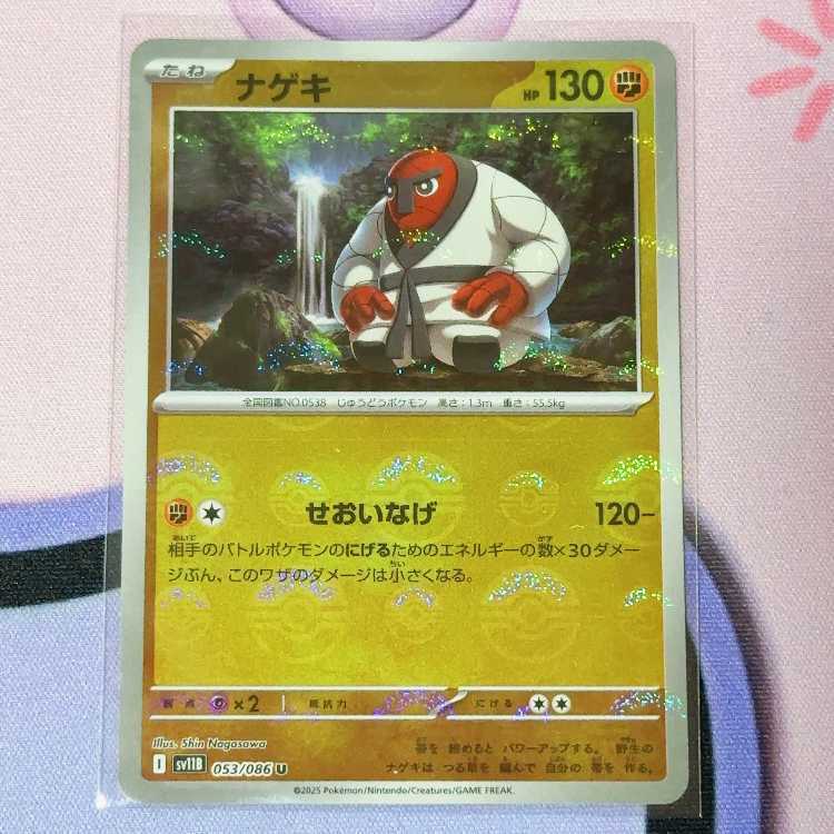 ナゲキ(モンスターボール柄/ミラー仕様)