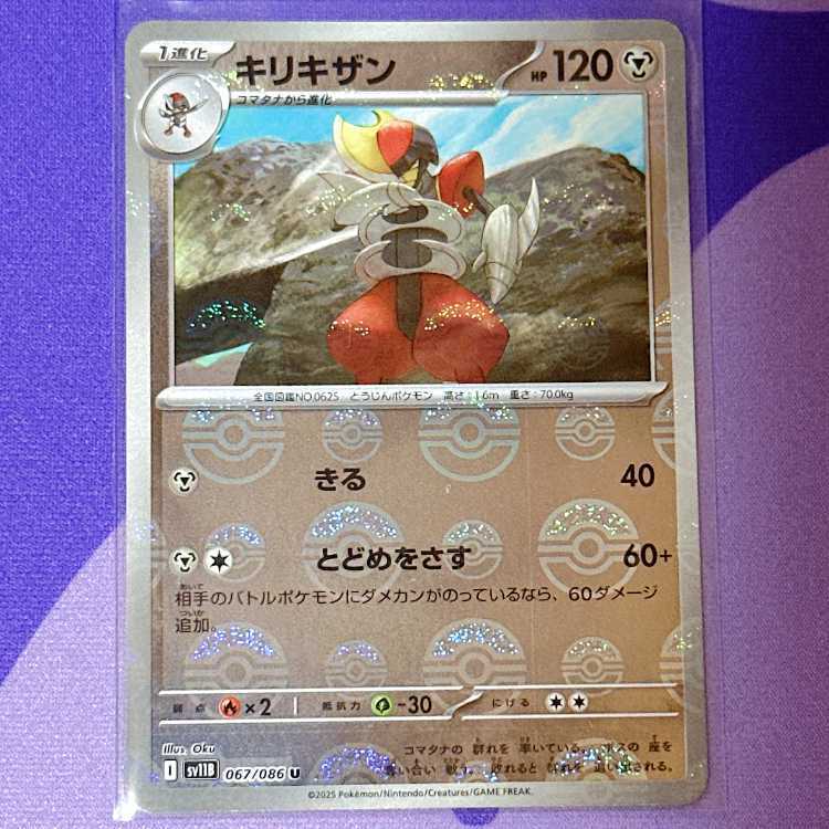 キリキザン(モンスターボール柄/ミラー仕様)