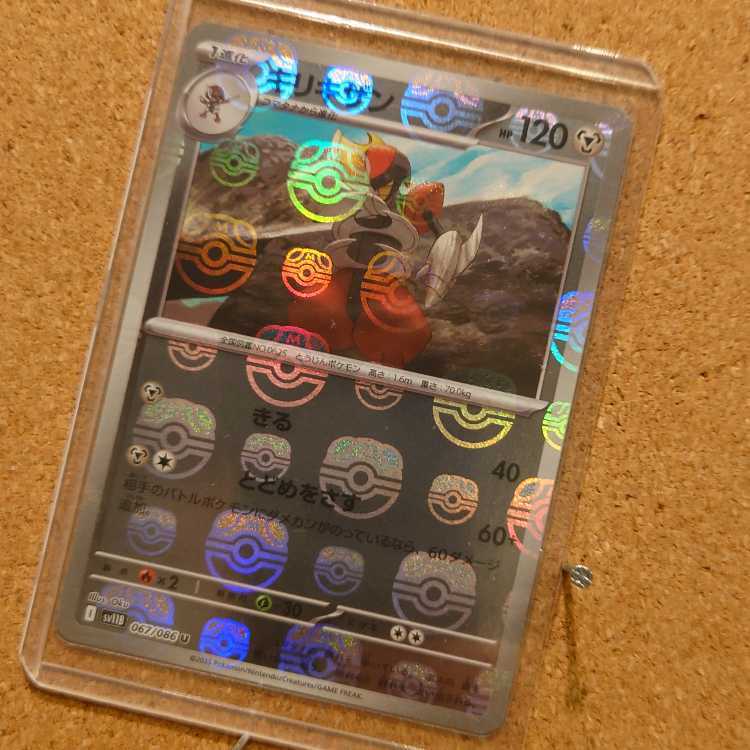 キリキザン(マスターボール柄/ミラー仕様)