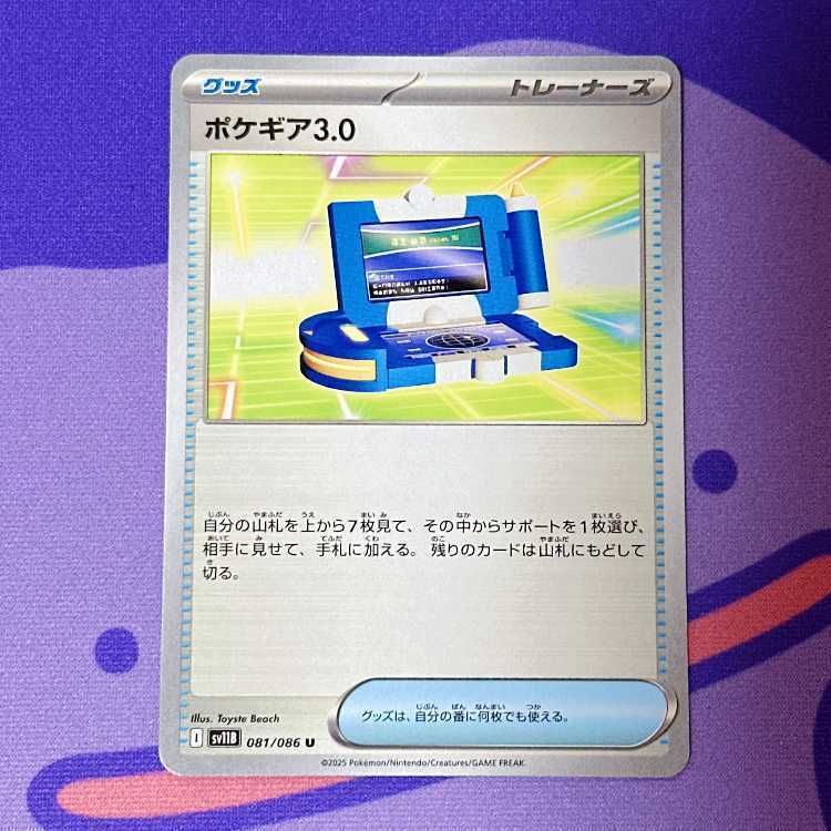 ポケギア3.0