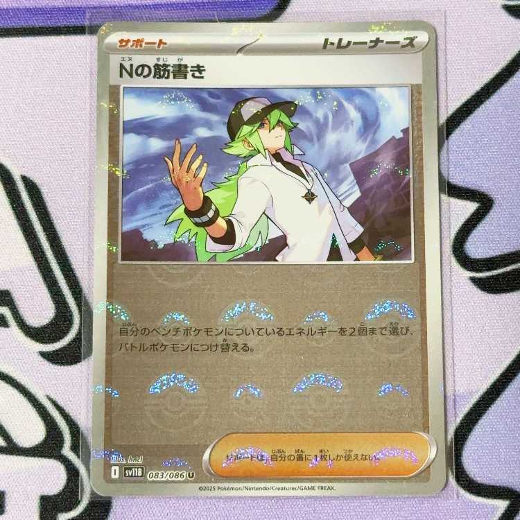 Nの筋書き(モンスターボール柄/ミラー仕様)