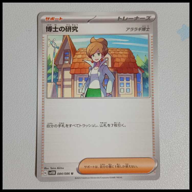 博士の研究[アララギ博士]