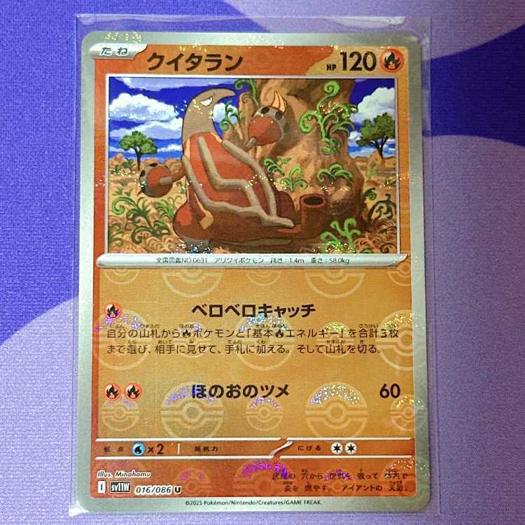 クイタラン(モンスターボール柄/ミラー仕様)