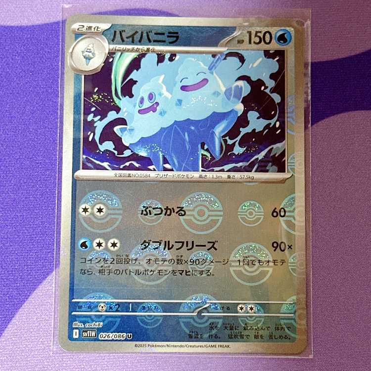 バイバニラ(モンスターボール柄/ミラー仕様)