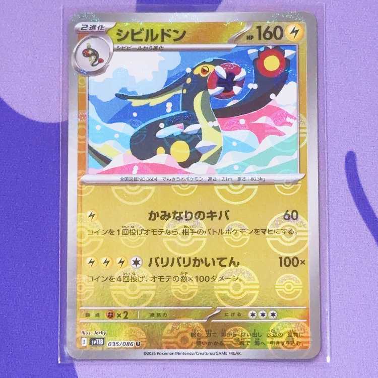 シンボラー(モンスターボール柄/ミラー仕様)