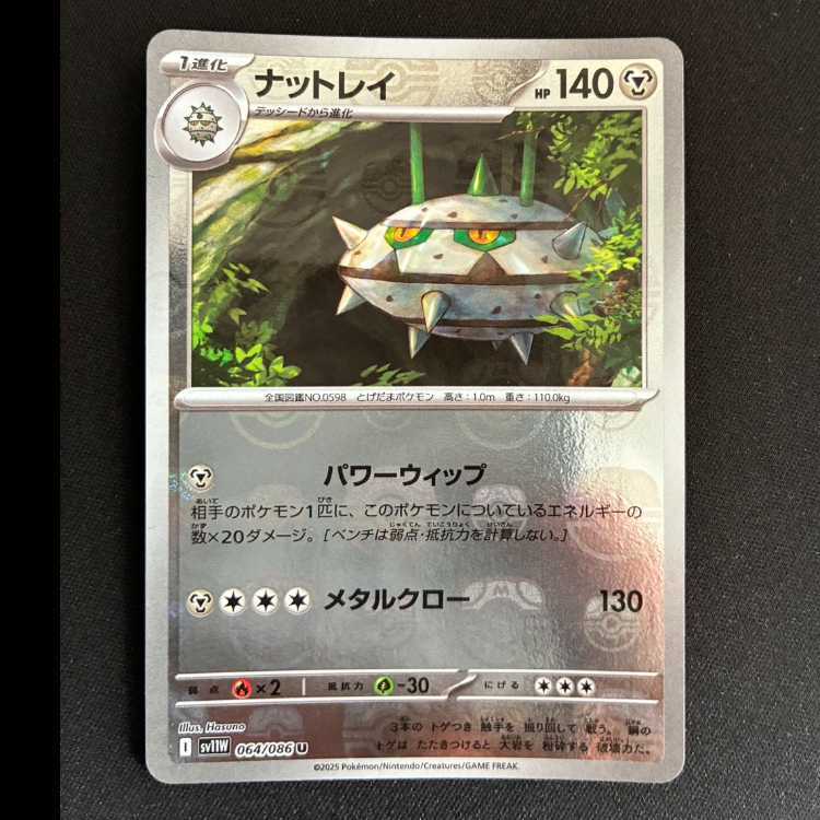 ナットレイ(マスターボール柄/ミラー仕様)