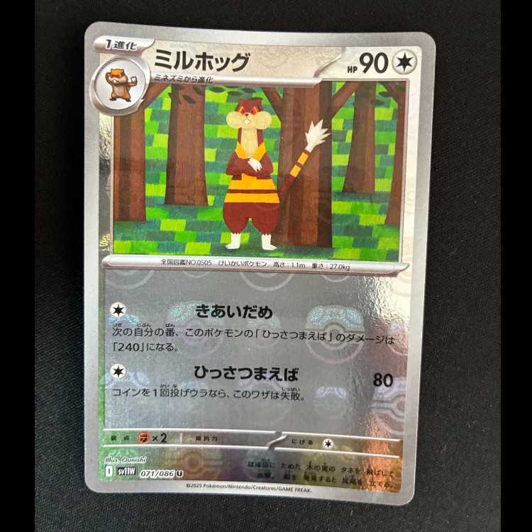 ミルホッグ(マスターボール柄/ミラー仕様)