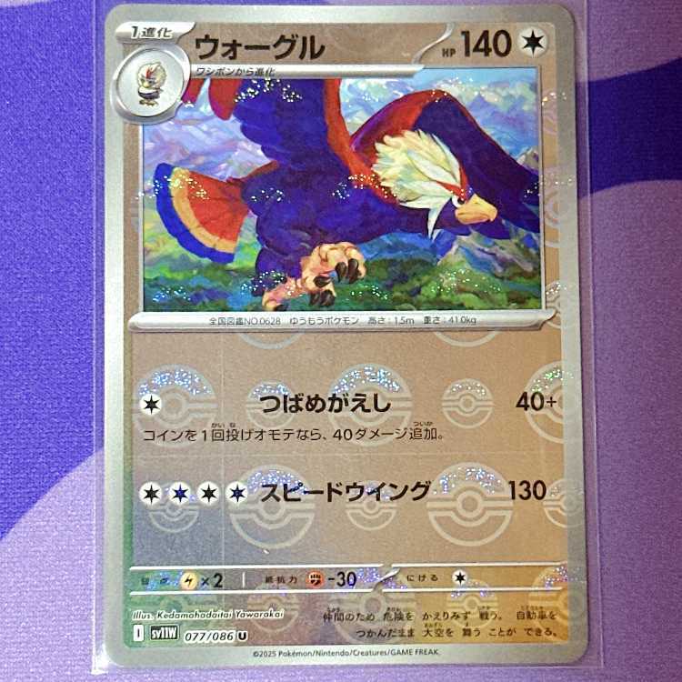 ウォーグル(モンスターボール柄/ミラー仕様)