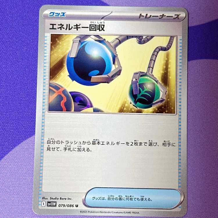 エネルギー回収