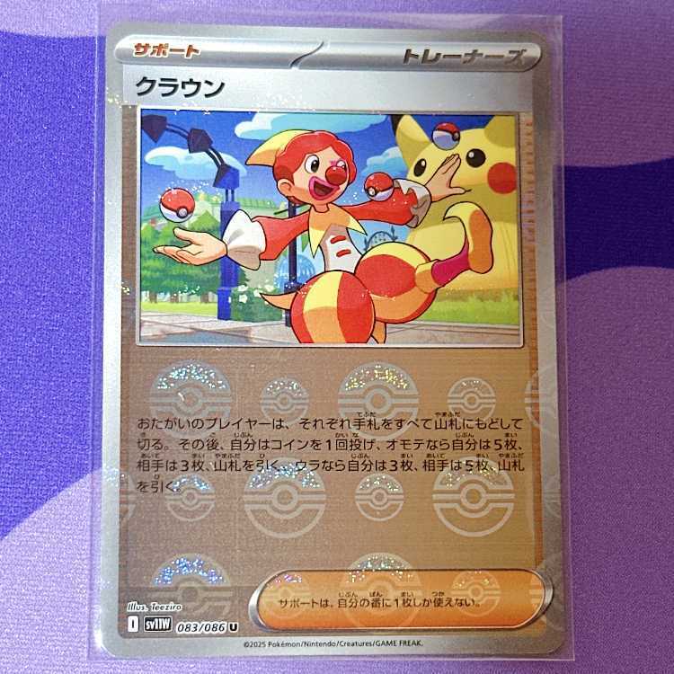 クラウン(モンスターボール柄/ミラー仕様)