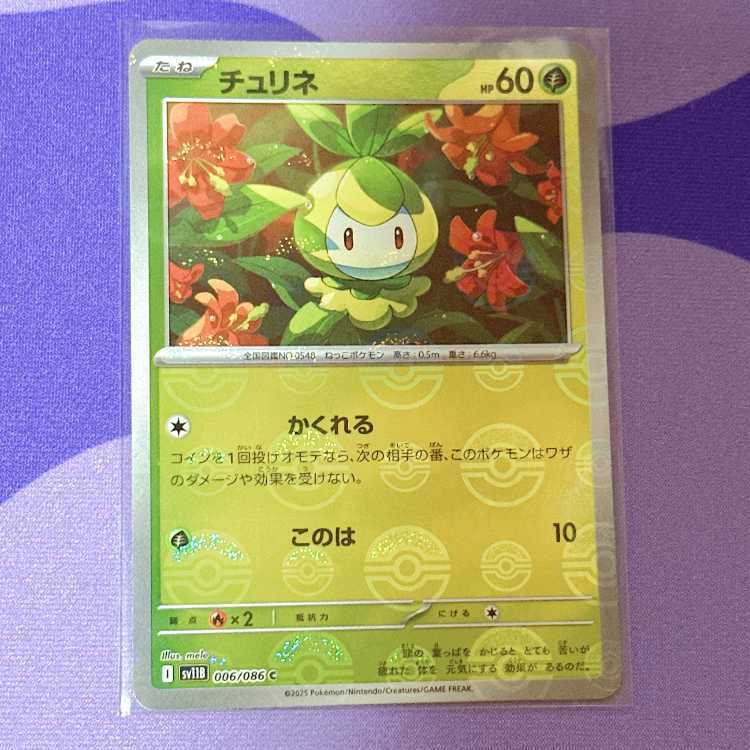 チュリネ(モンスターボール柄/ミラー仕様)