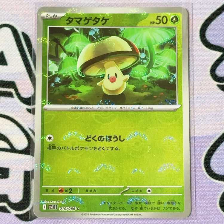 タマゲタケ(モンスターボール柄/ミラー仕様)