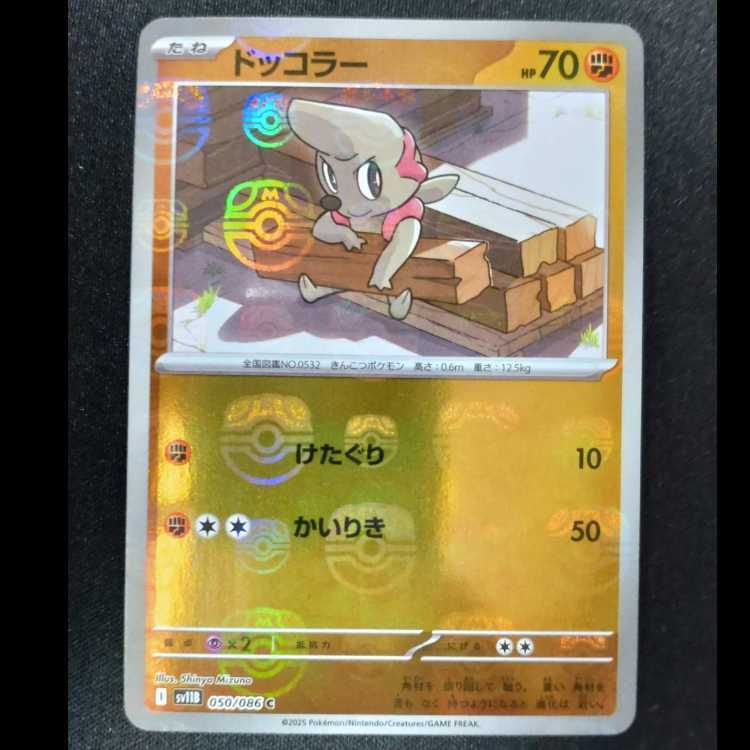 ドッコラー(モンスターボール柄/ミラー仕様)
